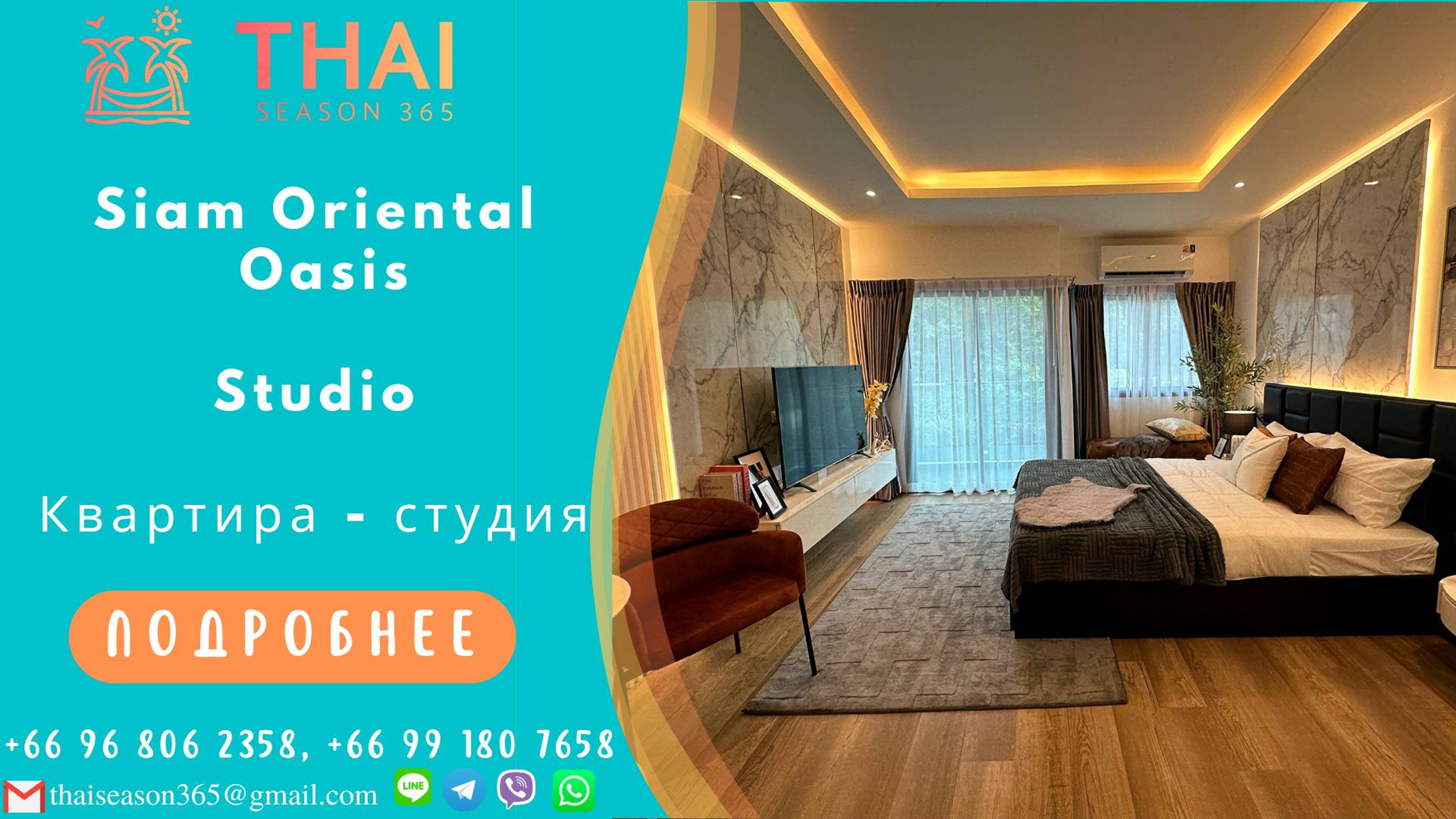 Siam Oriental Oasis Studio. Сиам Ориентал Оазис, квартра-студия. Недвижимость в Паттайе
