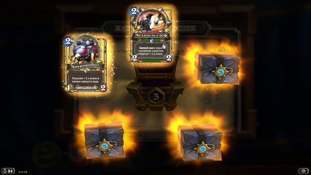 Hearthstone - открываю рейтинговый сундук ( морского великана ) смотреть онлайн