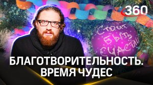 Десятки тысяч детей и взрослых сегодня получают помощь благотворительных фондов