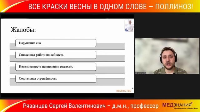 Все краски весны в одном слове – ПОЛЛИНОЗ! смотреть онлайн