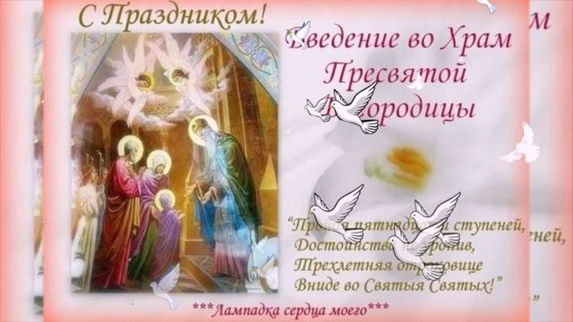 Введение во храм