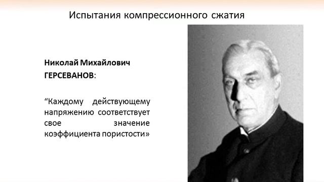 М1-5-1. Определение параметров деформируемости. Компрессионное сжатие смотреть онлайн