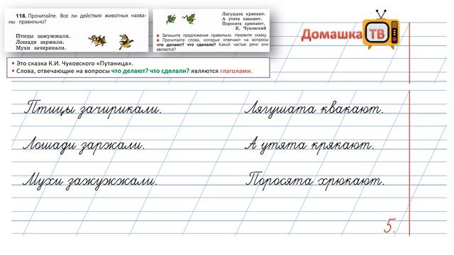 Упражнение 118 страница 69 - Русский язык (Канакина, Горецкий) - 2 класс 2 часть смотреть онлайн