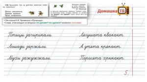 Упражнение 118 страница 69 - Русский язык (Канакина, Горецкий) - 2 класс 2 часть