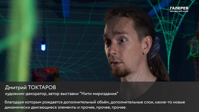 Открытие выставки неоновой живописи "Нити мироздания" смотреть онлайн