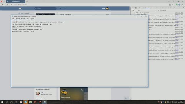 Как накрутить сообщения в вконтакте без программ и самое главное совершенно БЕСПЛАТНО. смотреть онлайн