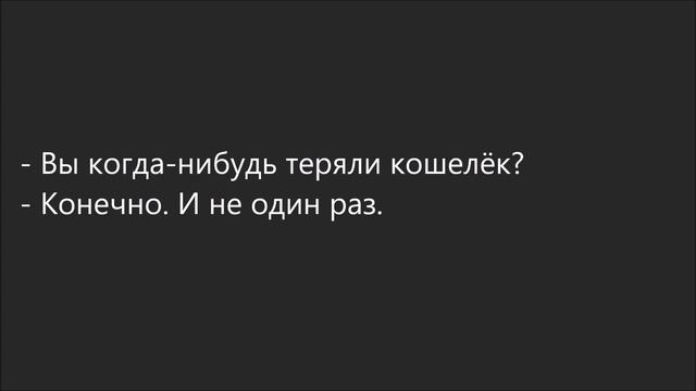 Russian Dialogue 94 (кошелёк) смотреть онлайн
