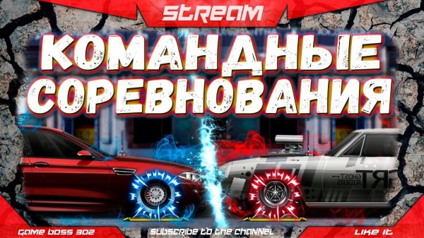 СТРИМ: ВРЫВАЕМСЯ В КОМАНДНЫЕ ГОНКИ | ВЫ ДОЖДАЛИСЬ | Drag Racing Уличные Гонки