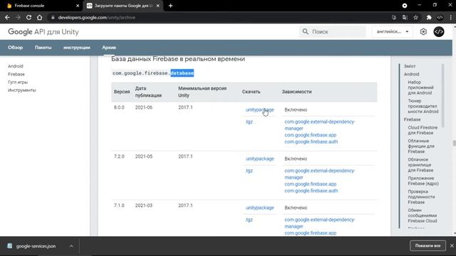 [UNITY] Как сделать онлайн игру с использонием Firebase. #1. Подключение к Firebase.