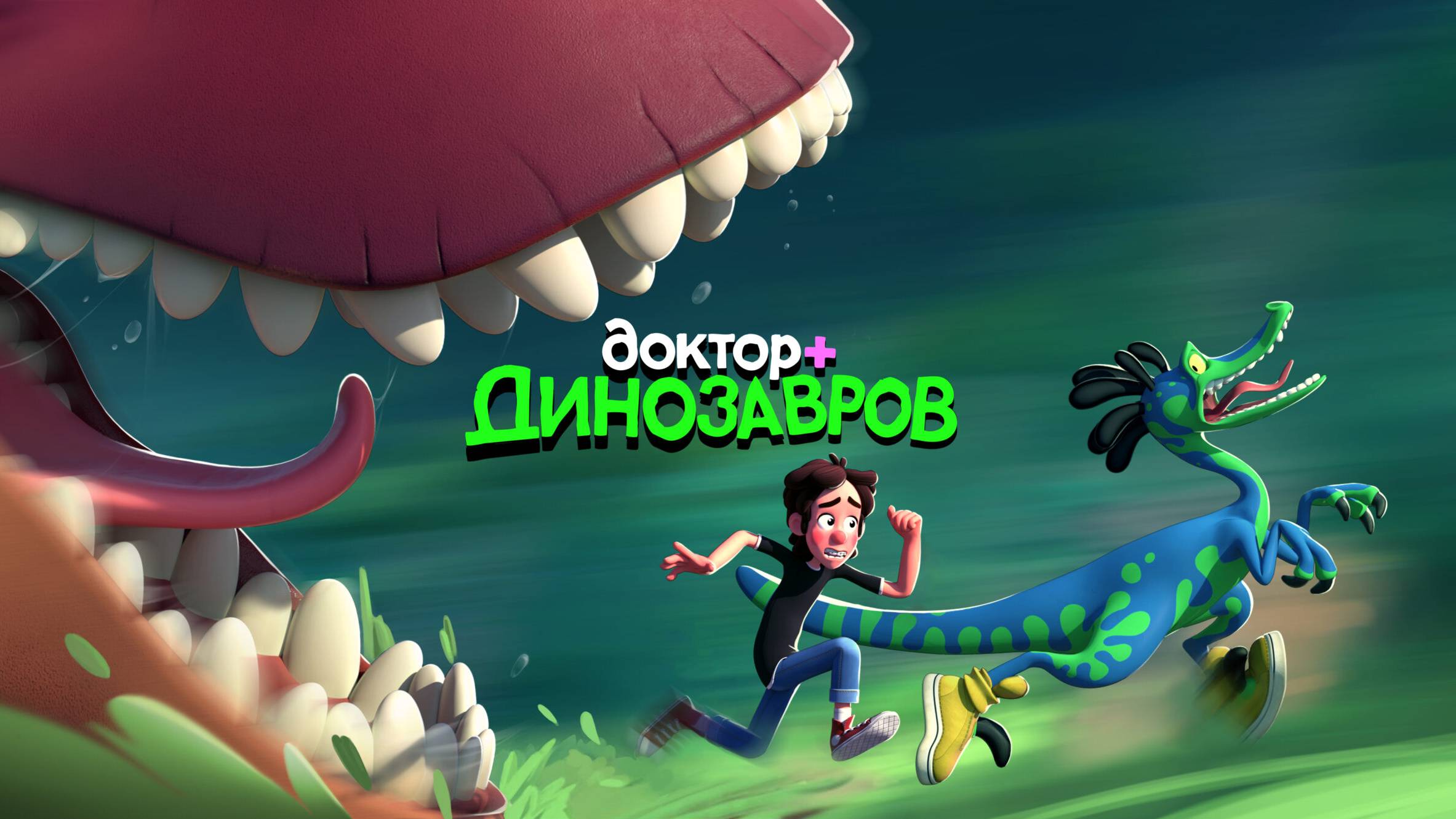 Доктор Динозавров смотреть онлайн