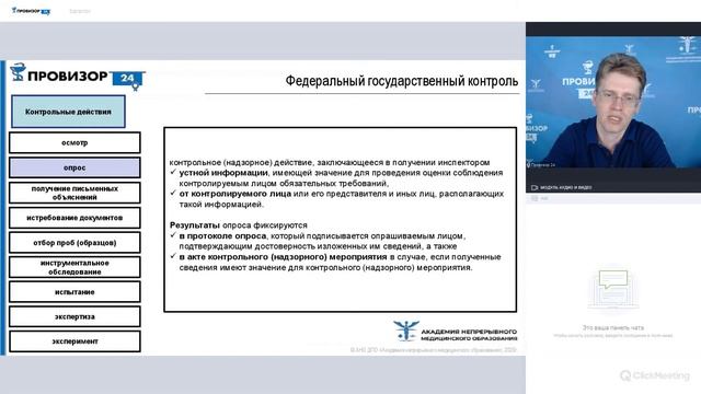 "Федеральный госконтроль в сфере обращения лекарственных средств. Обзор.Часть2" смотреть онлайн