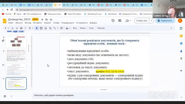 Організація роботи з документами в ЗЗСО смотреть онлайн