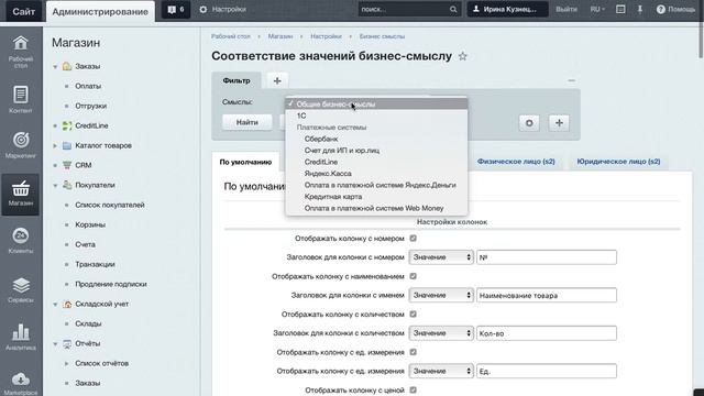 Как настроить бизнес-смыслы в интернет-магазине? Платежные системы, типы плательщиков и 1С смотреть онлайн