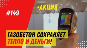 Как проверить дом на теплопотери? Как сэкономить на отоплении дома?