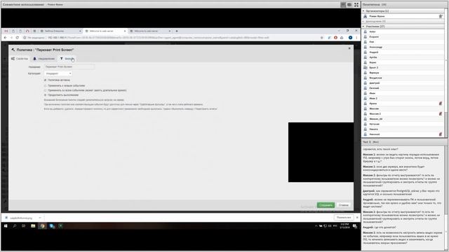 [15.03.2019] Вебинар «Контроль сотрудников на Windows и Linux» смотреть онлайн