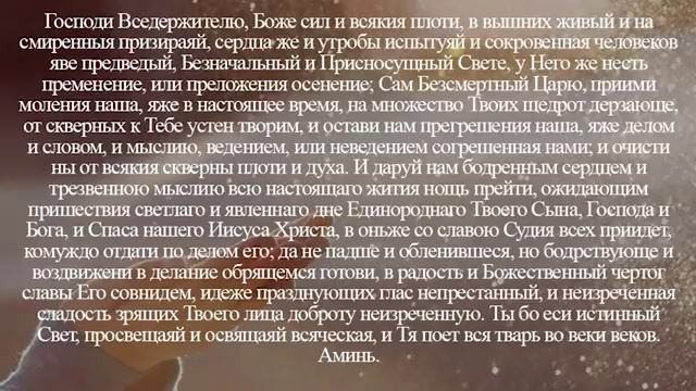 Утренние МОЛИТВЫ во время ВЕЛИКОГО Поста!.mp4 смотреть онлайн