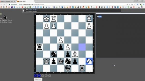 Шахматная тактика на ChessTempo. Пилотный выпуск