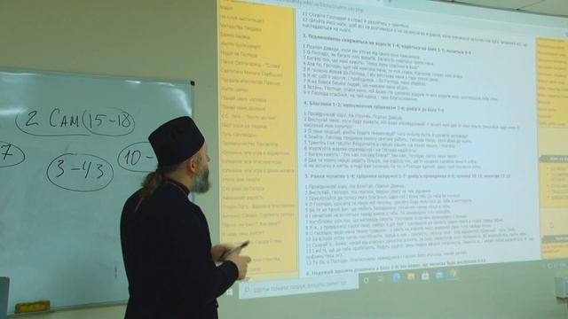 Мандруючи книгою Псалмів (ЛЕКЦІЯ 59-та) - єрм.Лука Михайлович смотреть онлайн