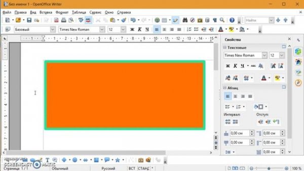 OpenOffice автофигуры