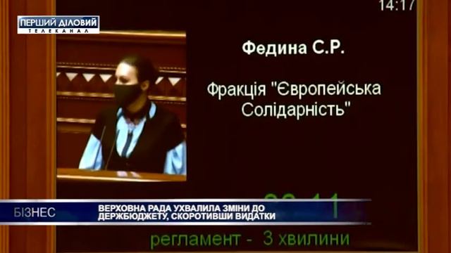 Верховная Рада утвердила изменения к госбюджету, сокративши расходы смотреть онлайн