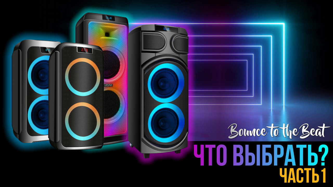 Не знаешь какую большую колонку выбрать?! Помогу с выбором миди системы от GINZZU. смотреть онлайн