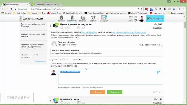Как увеличить шанс взять заказ на Ворк-зилле? 5 секретов выделиться из толпы фрилансеров. Часть 3/3 смотреть онлайн