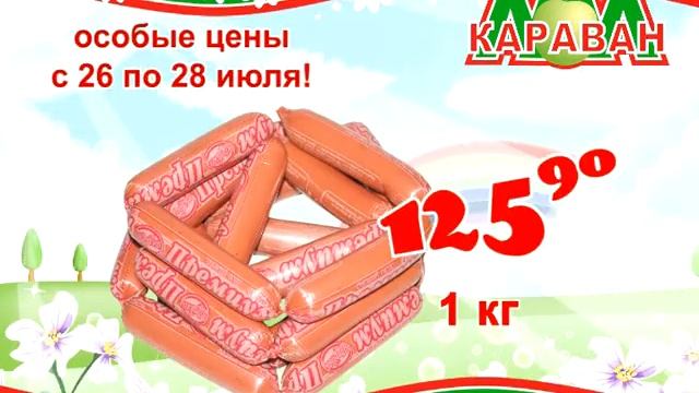 Пензенская видеореклама. Магазин Караван смотреть онлайн