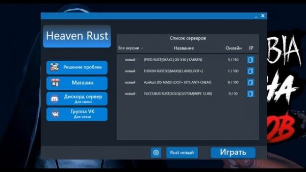 Обзор пиратского лаунчера Rust Pirate