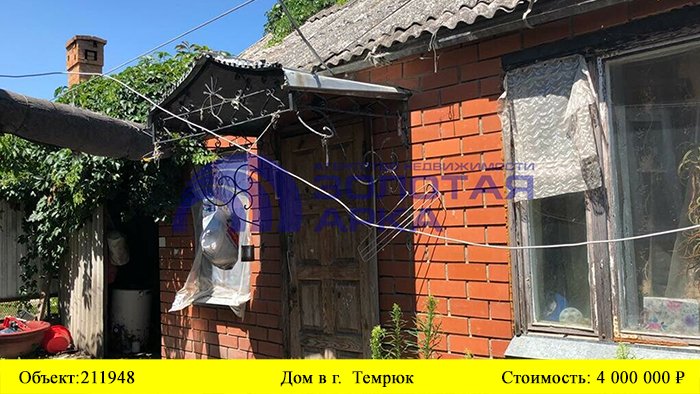 Купить дом в г. Темрюк| Переезд в Краснодарский край смотреть онлайн