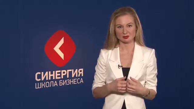 Алина Тер-Акопова | Приглашение на личную встречу | Университет СИНЕРГИЯ смотреть онлайн