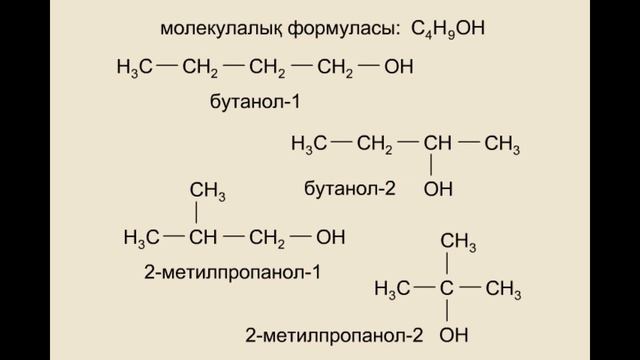 Алкендер.(Алкен деген не 2) смотреть онлайн