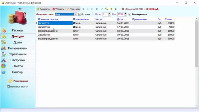Домашняя бухгалтерия Экономка: обзор программы смотреть онлайн