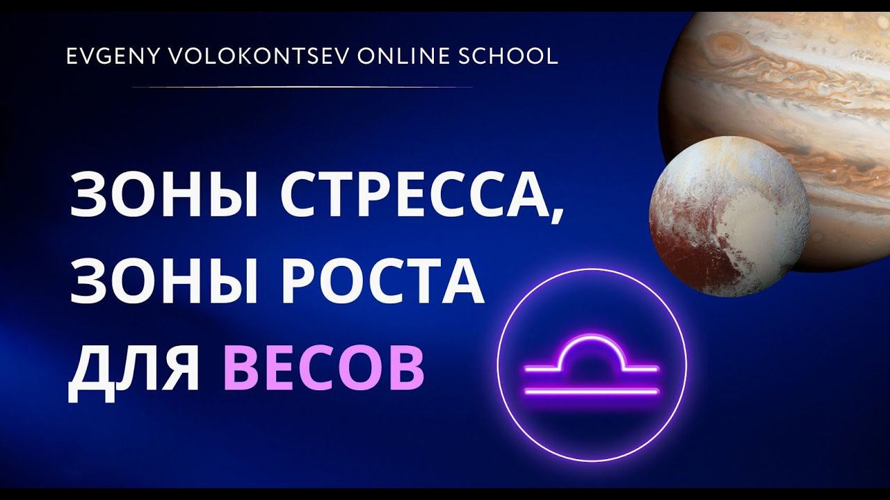 ЗОНЫ СТРЕССА, ЗОНЫ РОСТА ДЛЯ ВЕСОВ смотреть онлайн