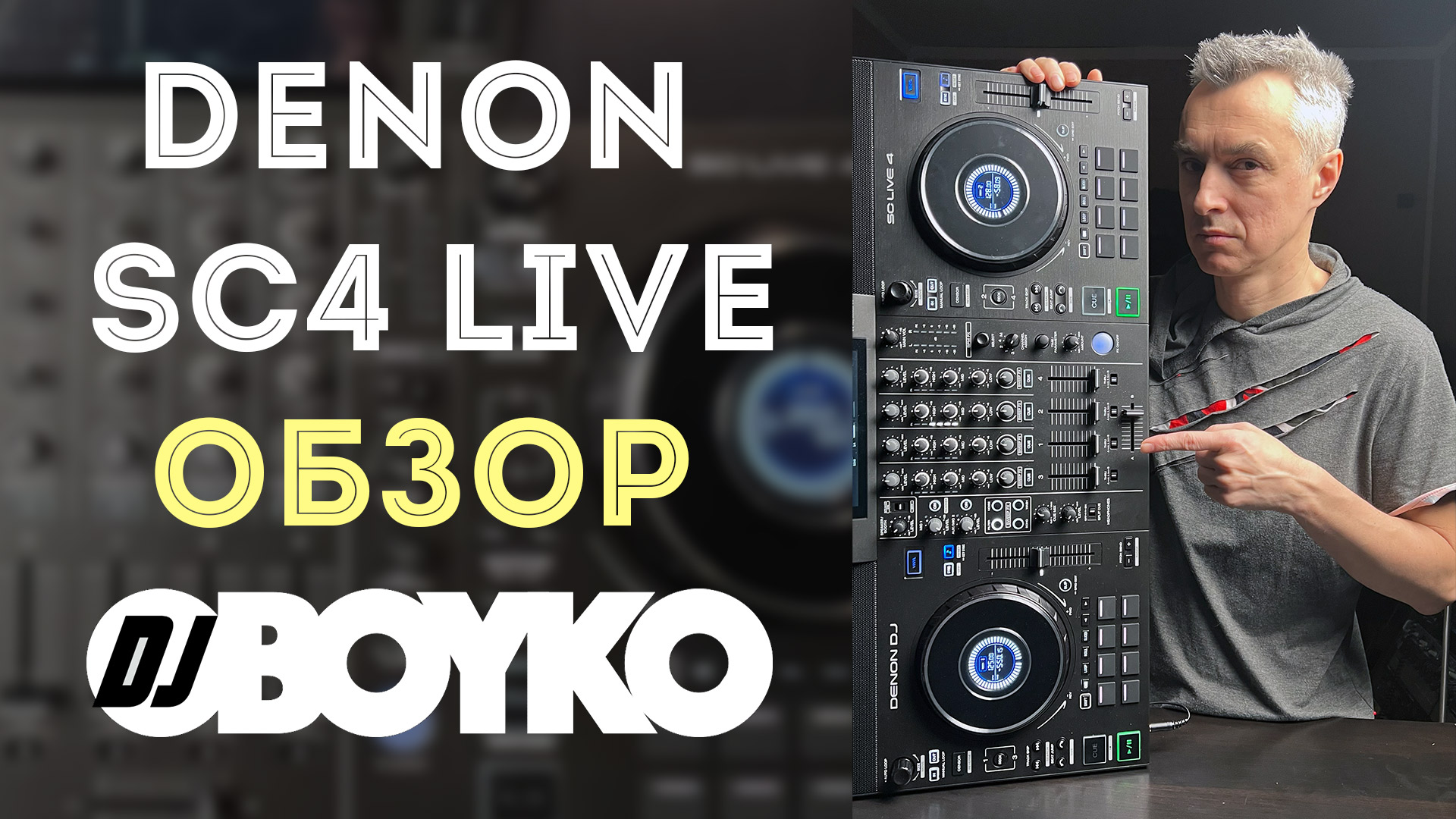 DENON SC LIVE 4 - Обзор контроллера смотреть онлайн