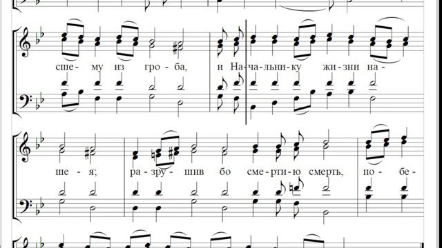 🎼 Тропарь воскресный по славословии 1, 3, 5, 7 гласов, Ковальджи (альт) Днесь спасение миру...