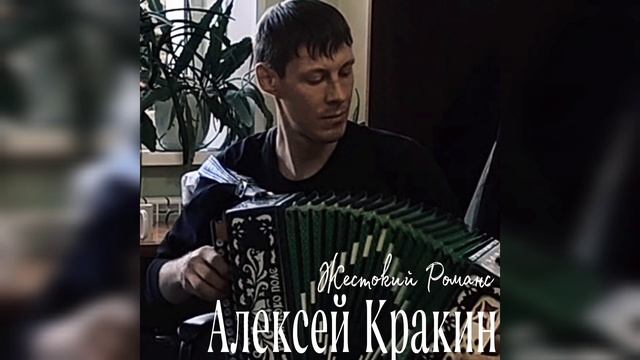 В одном городе жила парочка/ Жестокий романс♥️Душевная песня под гармонь смотреть онлайн