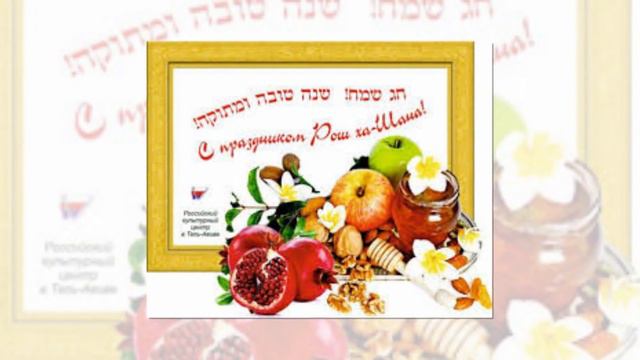 Alla Yoshpe & Stohan Rahimov-Rosh Hashana смотреть онлайн