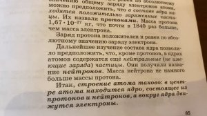 Физика 8 кл/А.В.Перышкин/ Тема 29: Строение атомов/12.12.22 17:29