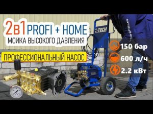 Мойка высокого давления (220 вольт) для домашнего и профессионального применения