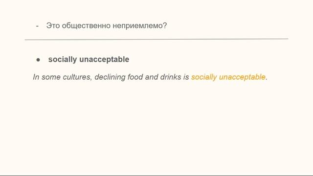 Запрет на английском языке: говорим "Нельзя", "Неприемлемо", "Тебя за это побьют" по-английски смотреть онлайн