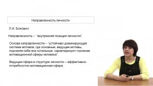 Структура личности