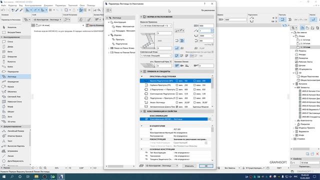 2021 03 13 archicad группа ДИС-1. Делаем лестницу. смотреть онлайн