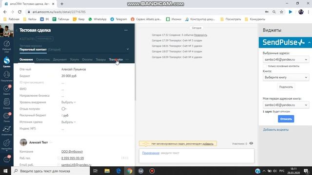 Установка Tranzaptor и создание счета в AmoCRM смотреть онлайн