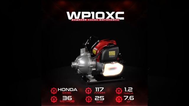 Легкая и компактная бензиновая мотопомпа для чистой воды HND WP10XC от дилера Подорожник Авто смотреть онлайн