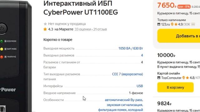 ТОП-5 ИБП Cyberpower с Яндекс Маркета. Рейтинг смотреть онлайн