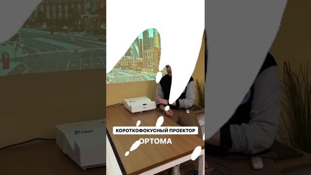 Ультра-короткофокусный проектор Optoma ? смотреть онлайн