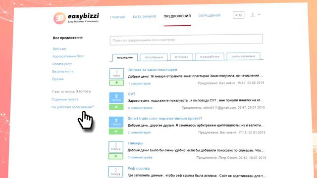 Как воспользоваться технической поддержкой платформы Easy Business Community смотреть онлайн