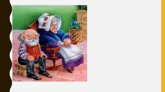 С.Маршак "Старуха, дверь закрой" смотреть онлайн
