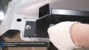 Видеоинструкция по установке фаркопа на LADA VESTA