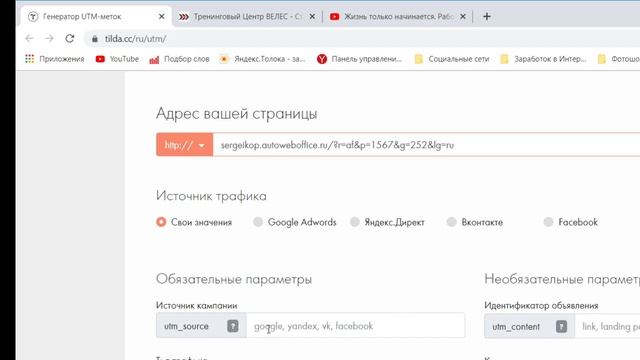 Как отслеживать рекламные кампании с помощью UTM меток. смотреть онлайн